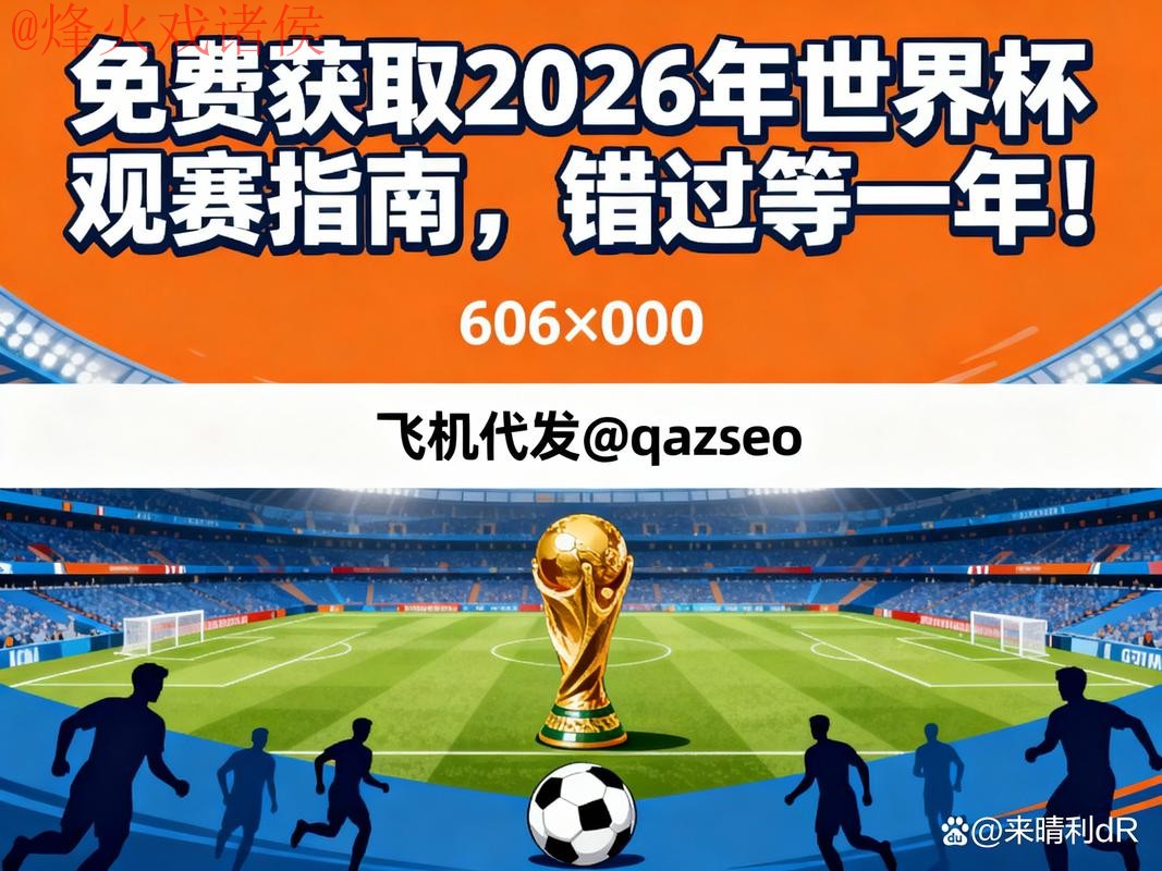 2026世界杯预测软件入口地址 2026世界杯预测软件入口地址