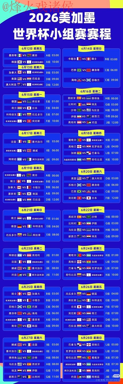 2026世界杯直播正规入口地址